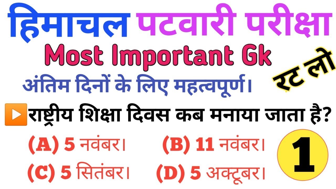 ▶️Most Important Questions for HP Patwari Exam 2019 || Live Class