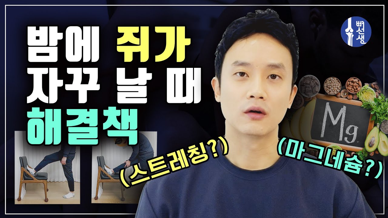 다리에 쥐가 자꾸 나면 이렇게 하시면 됩니다