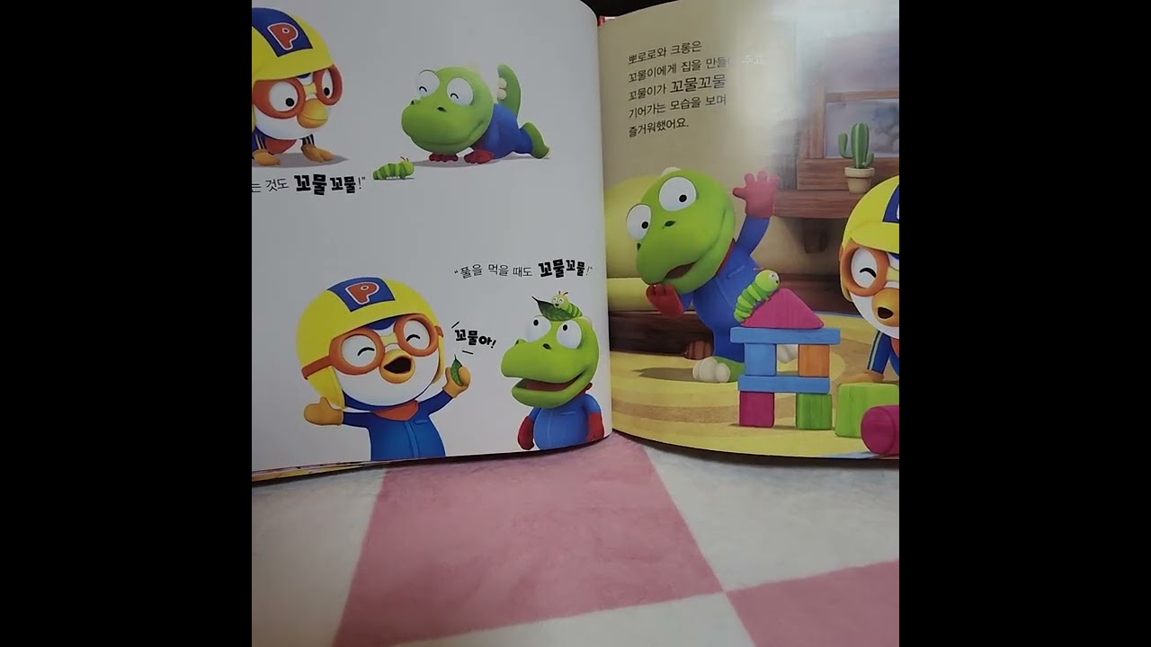 뽀롱뽀롱 뽀로로 크롱의 작은친구