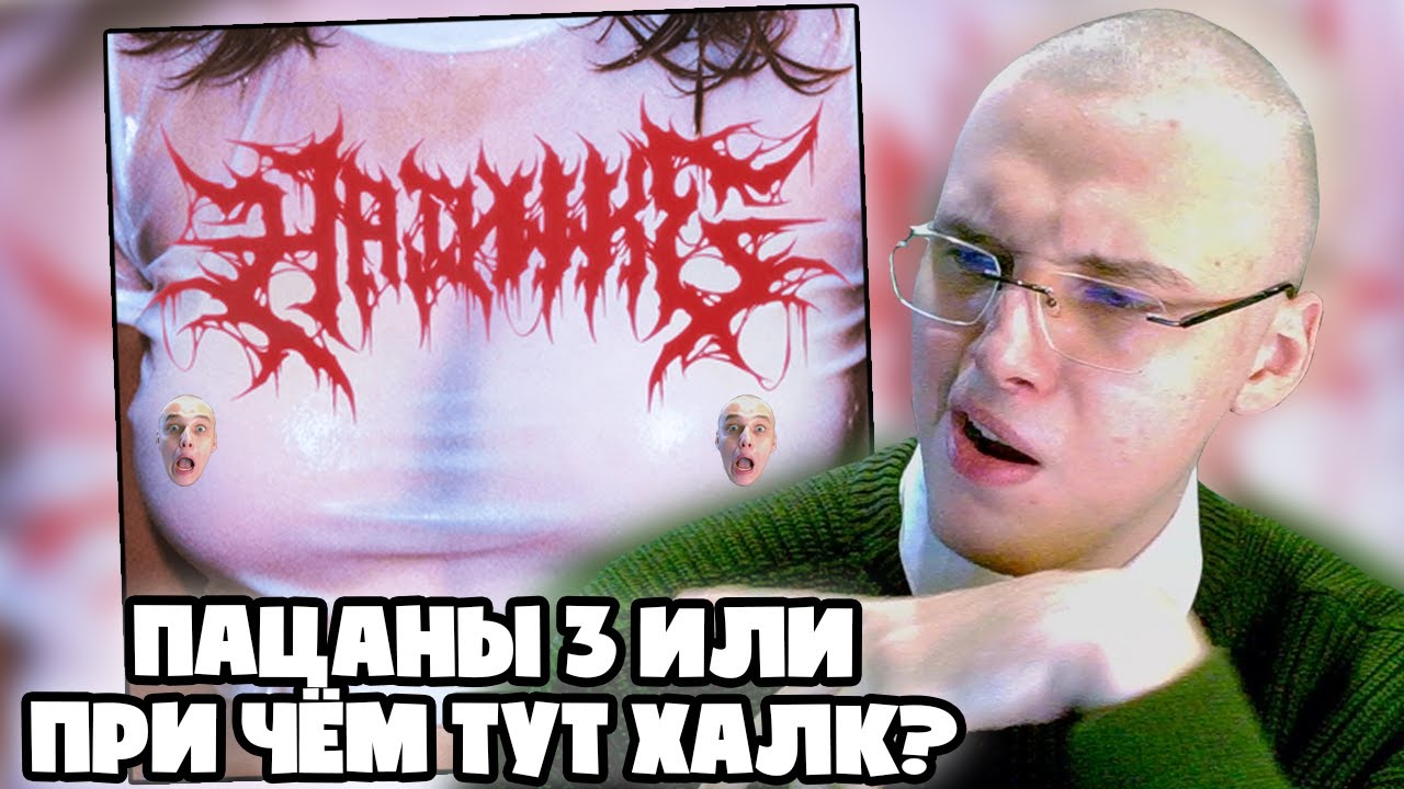 GONE.Fludd, SEEMEE - На Тишке | РЕАКЦИЯ