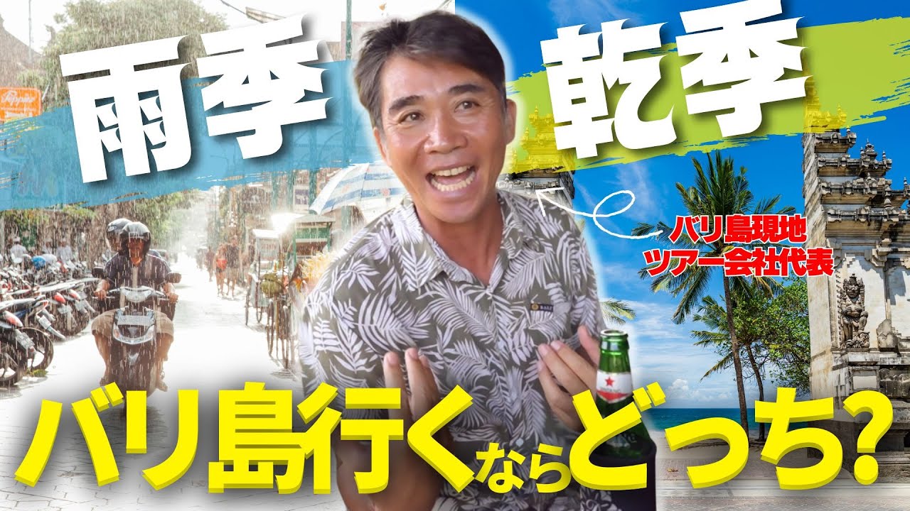 【バリ島の雨季・乾季まとめ】旅行前に知っておきたい季節の違いと楽しみ方
