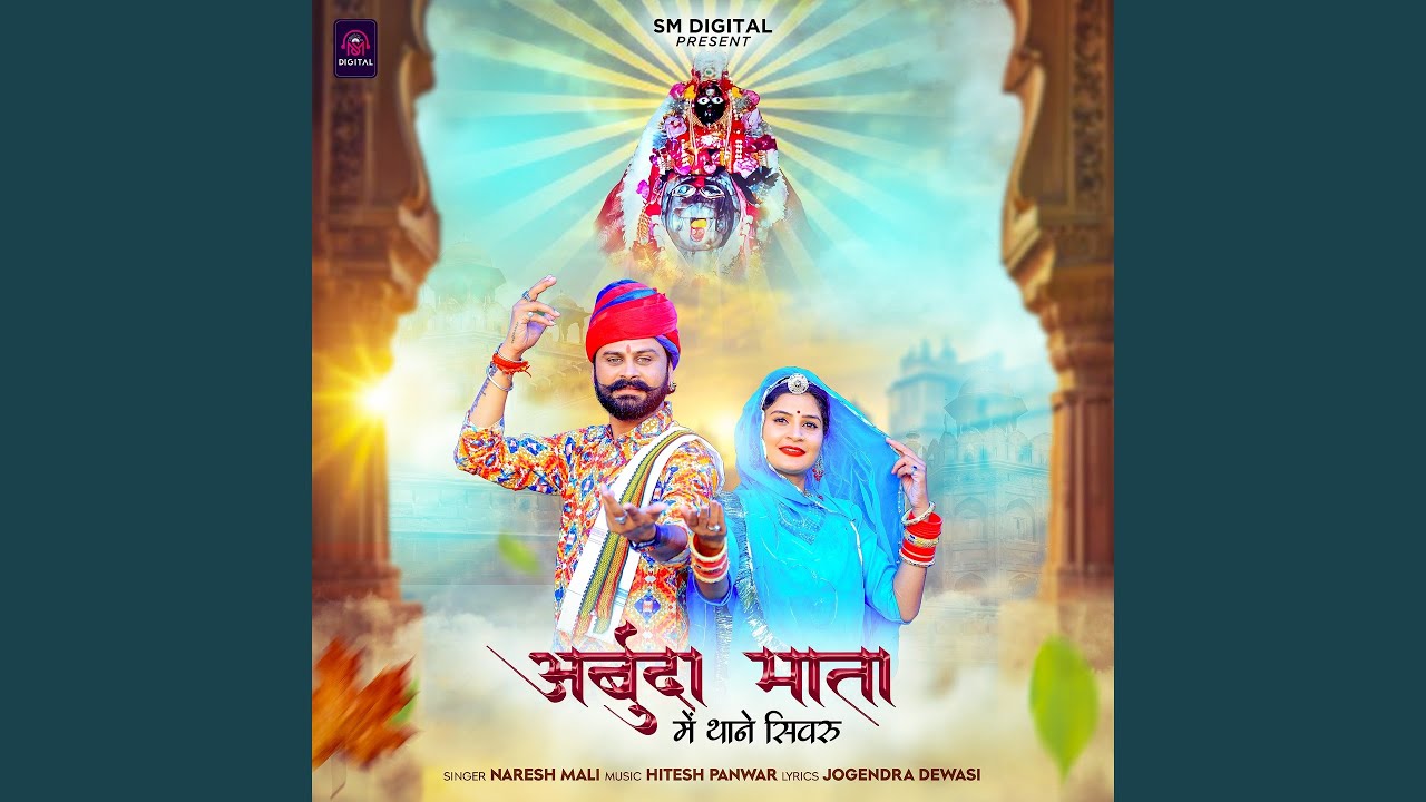 Arbuda Mata Me Thane Sivaru