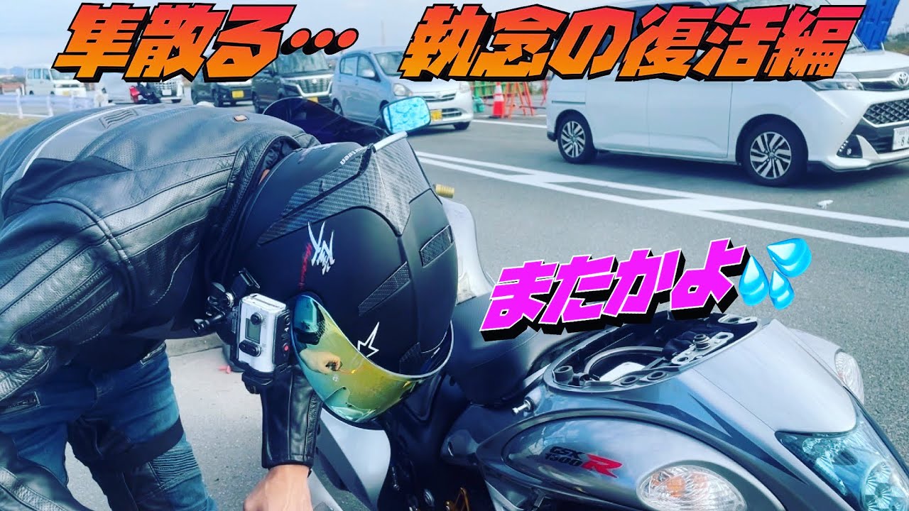 【隼散る】執念の復活最終編