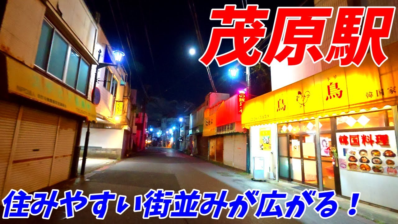 夜の茂原駅周辺を散策！千葉県茂原市町保(Japan Walking around Mobara Station)
