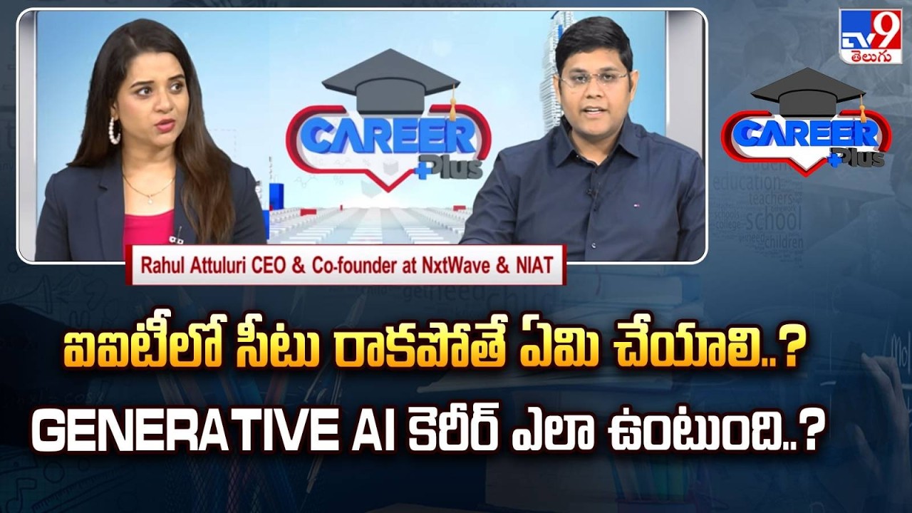 NIAT & NxtWave CEO Rahul Attuluri Interview | Everything You Need to Know About NIAT | TV9