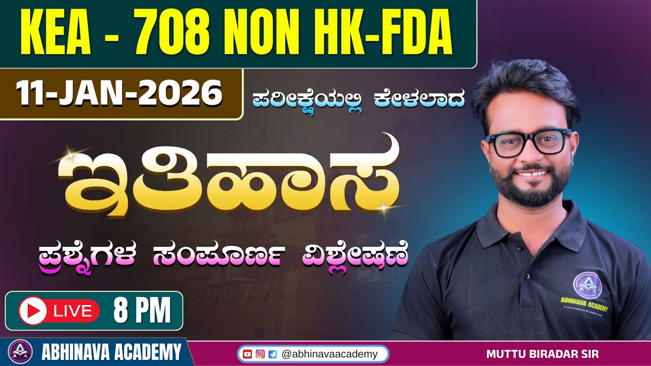 KEA - 708 NON HK EXAM HISTORY ( ಇತಿಹಾಸ ) QUESTIONS ANALYSIS I  BY MUTTU BIRADAR SIR