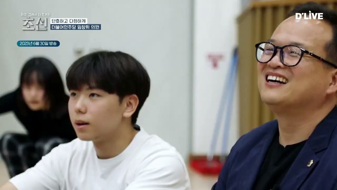 [임창휘 딜라이브TV] 다큐 초선 나우앤 덴 '다정하지만, 단호하게' 202511