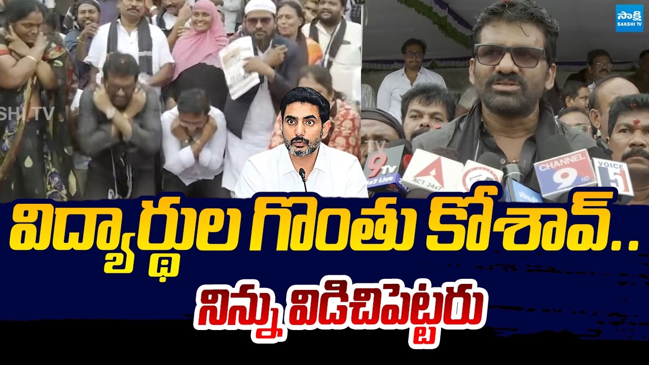 MLC Parvathareddy Chandrasekhar Reddy SLAMS Chandrababu | Nara Lokesh DSC Scam | YSRCP Relay Deeksha