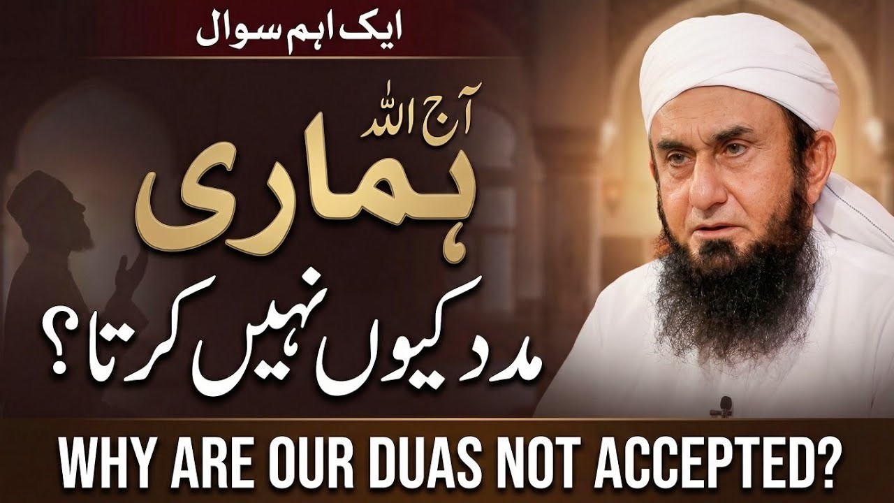 Aaj Allah Hamari Madad Kyun Nahi Karta? | Maulana Tariq Jameel Bayan 2026