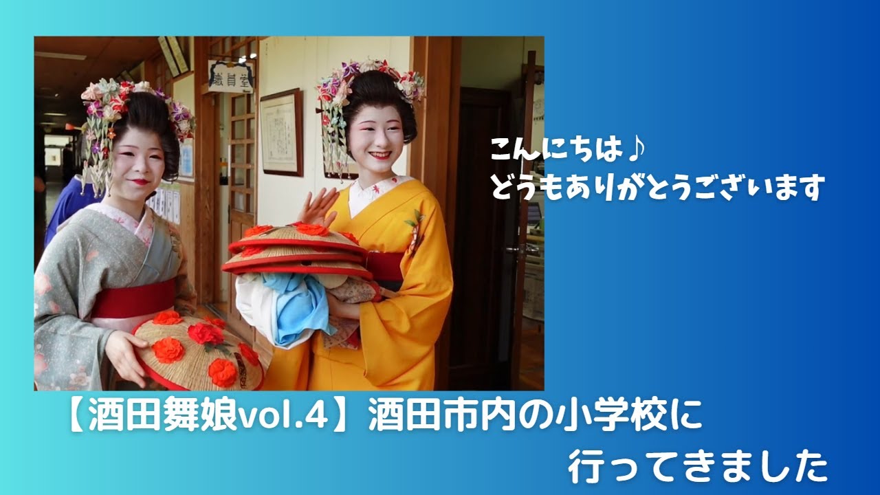 [Sakata Maiko Vol.4] A Visit to an Elementary School in Sakata｜小学生とご対面