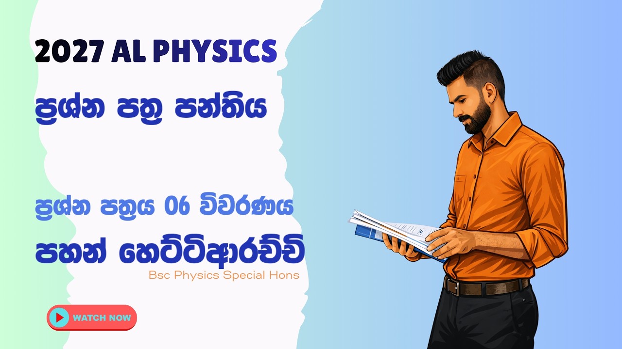 2027උසස් පෙළ පශ්න පත්‍ර පන්තිය 06