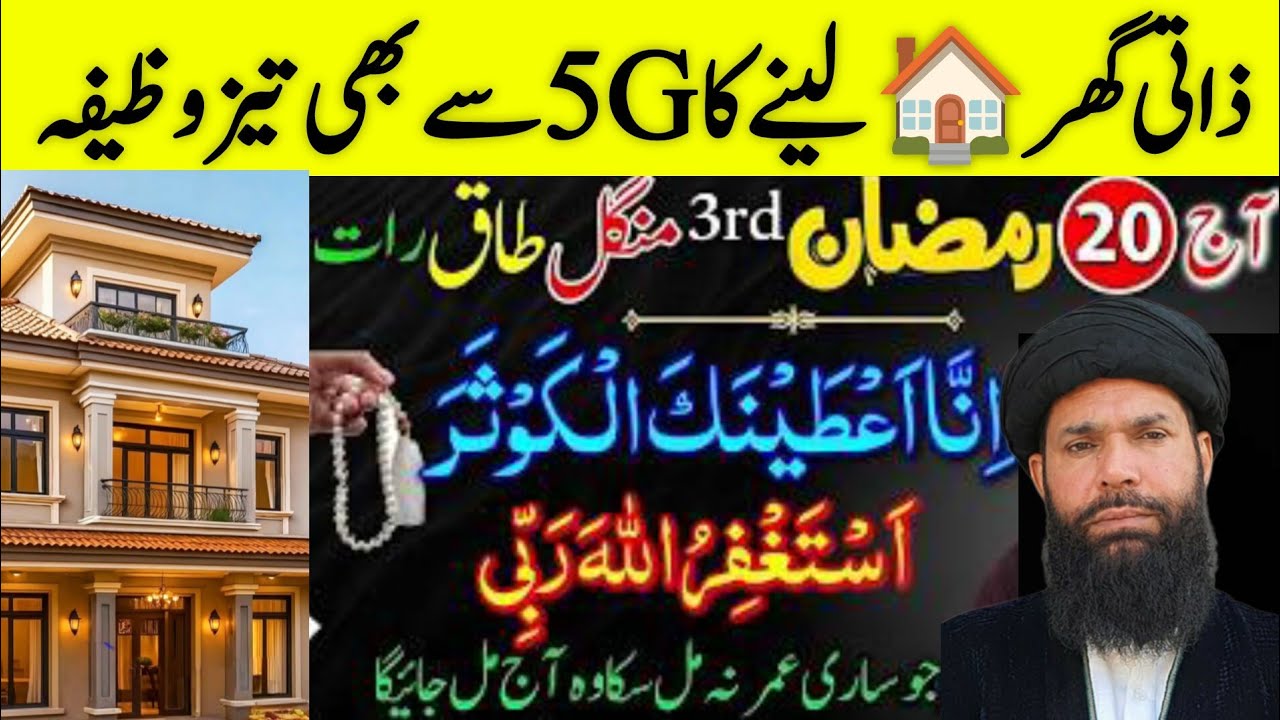 Aaj 20 Ramzan Magal Ke Din Surah Ikhlas Ka Powerful Wazifa For Hajat | Ramzan 2026 | Ubqari 