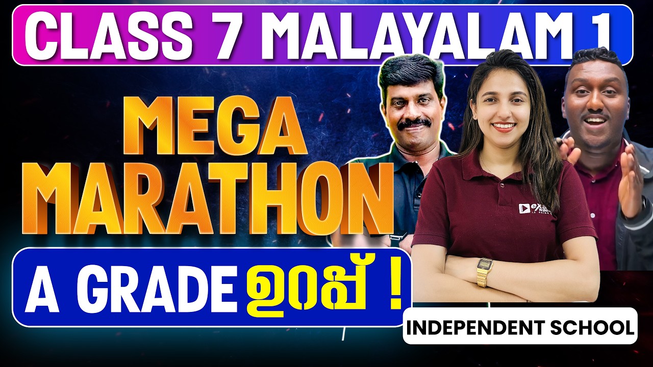 Class 7 Annual Exam | Malayalam 1 | Mega Marathon | For Independent | Exam Winner