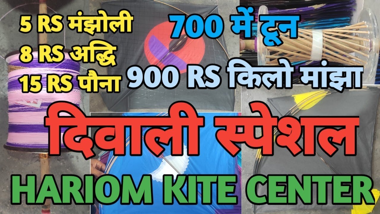 HARIOM KITE CENTRE || LUCKNOW KITE ZONE || TOURNAMENT QUALITY MANJHA|| TOURNAMENT QUALITY KITE