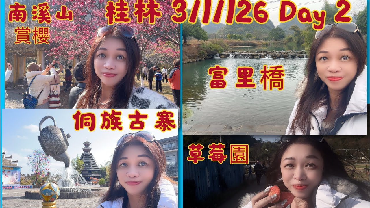 Gigi同你去中國 - 桂林高鐵四天團｜Day 2（31/1/26）