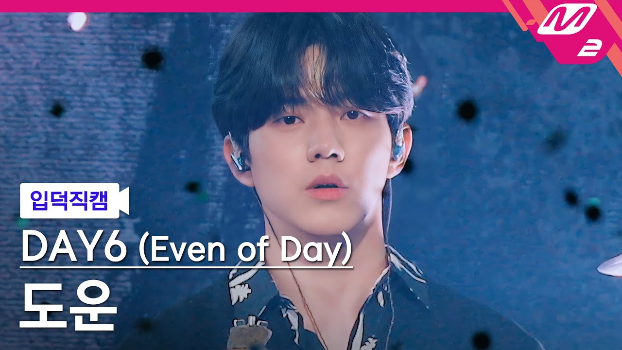 [입덕직캠] 데이식스 도운 직캠 4K '뚫고 지나가요' (DAY6 (Even of Day)) DOWOON FanCam) | @MCOUNTDOWN_2021.7.8