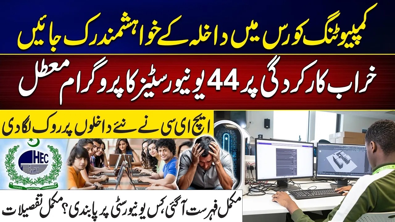 44 Universities Face HEC Suspension of Computing Programs &ndash; Full Report