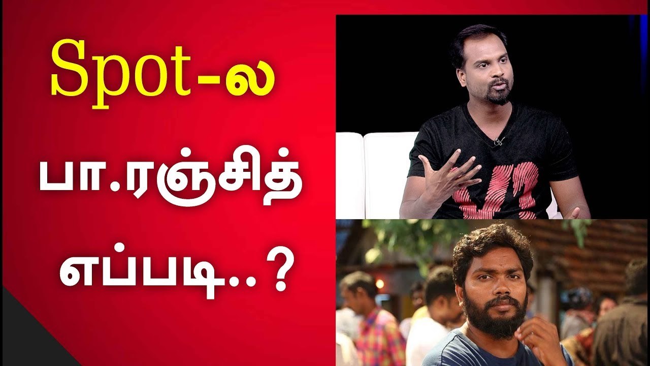 Spot-ல பா.ரஞ்சித் எப்படி..? | Pavel Navageethan | | V1 Movie | PT Digital