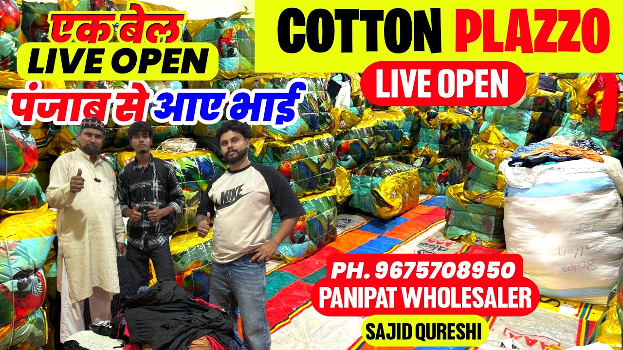 Cotton Plazo ✅Panipat📍Whoolsaler✅Sajid Qureshi ✅CHAINA 🇨🇳PH:9675708950#suitmanufacturer 