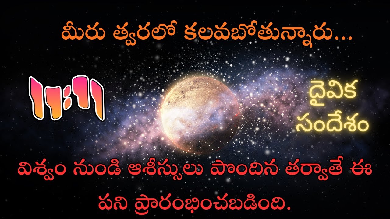 మీరు ఇది చూస్తే మార్పు తప్పదు | Today Universe Message