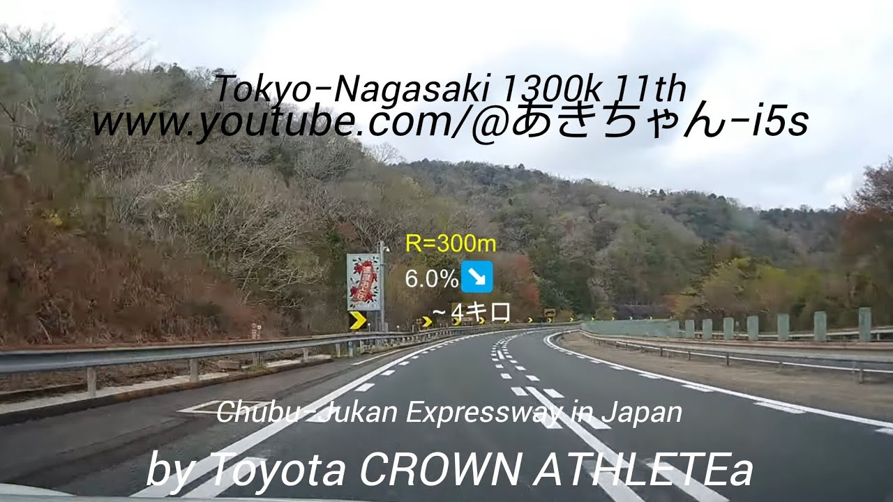 #【クラウンアスリート】を使用し東京～長崎1300キロ走破記録　#爽快ドライブ　#第十一弾