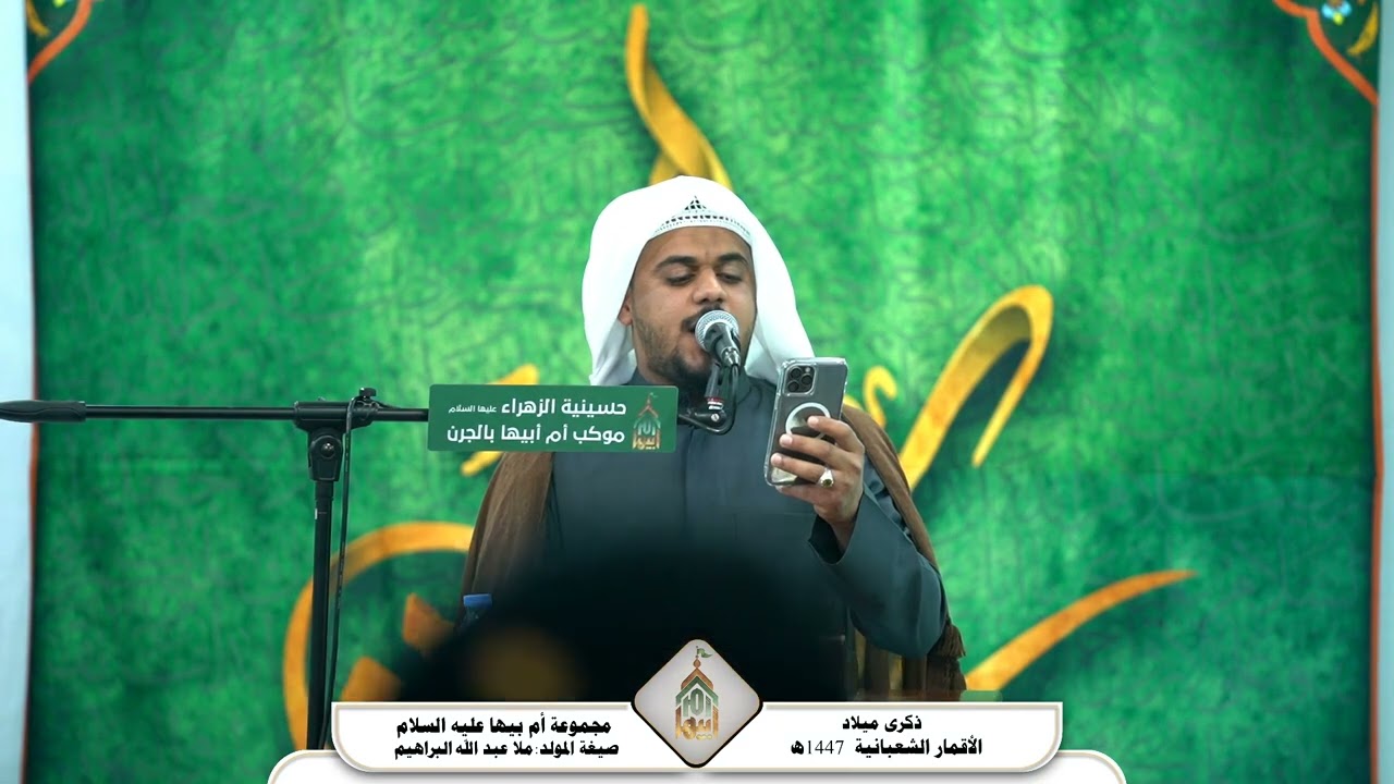 ملا عبدالله البراهيم/ صيغة ميلاد ألإمام الحسين عليه السلام |لعام1447_2026