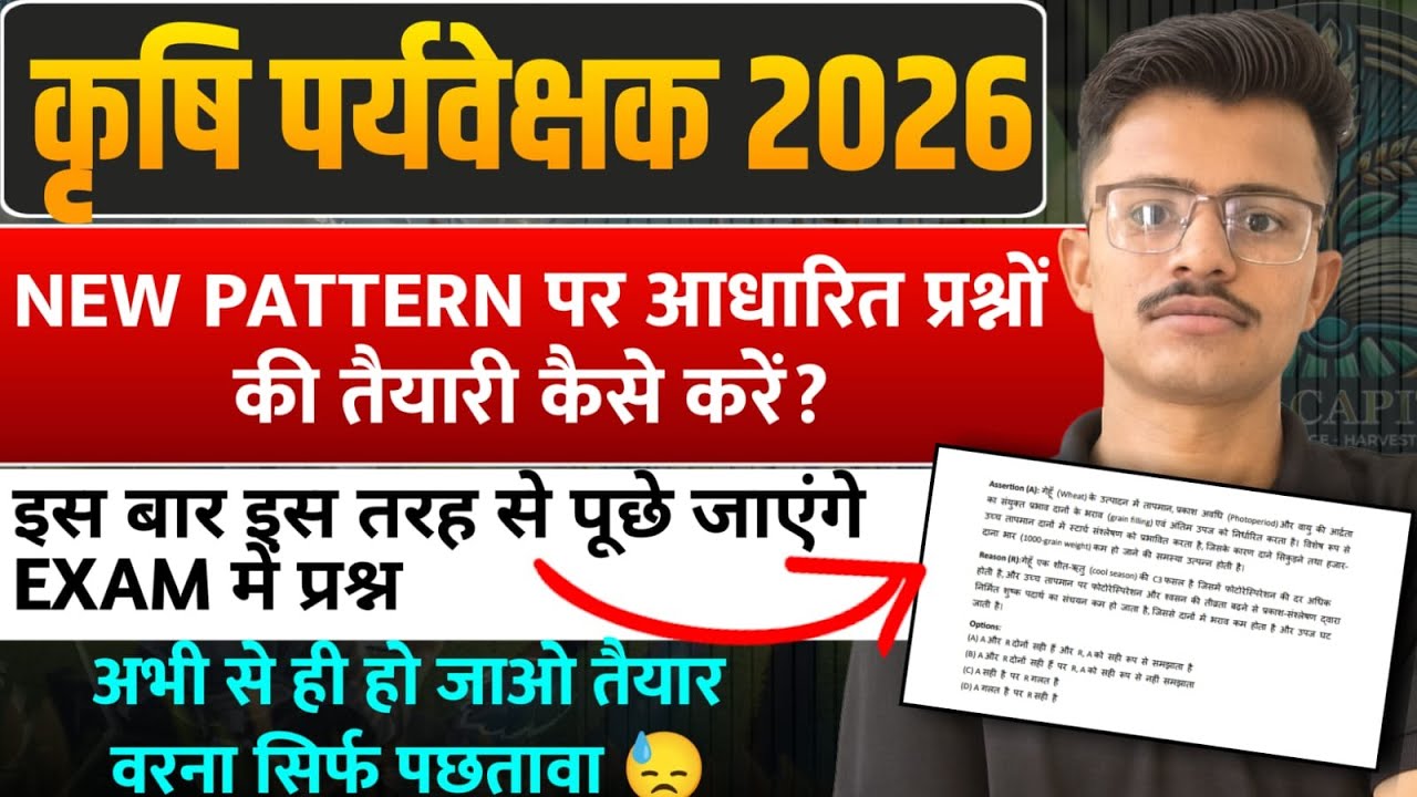कृषि पर्यवेक्षक 2026 | New Pattern आधारित Questions कैसे आएंगे? | Exam Strategy & Practice Tips