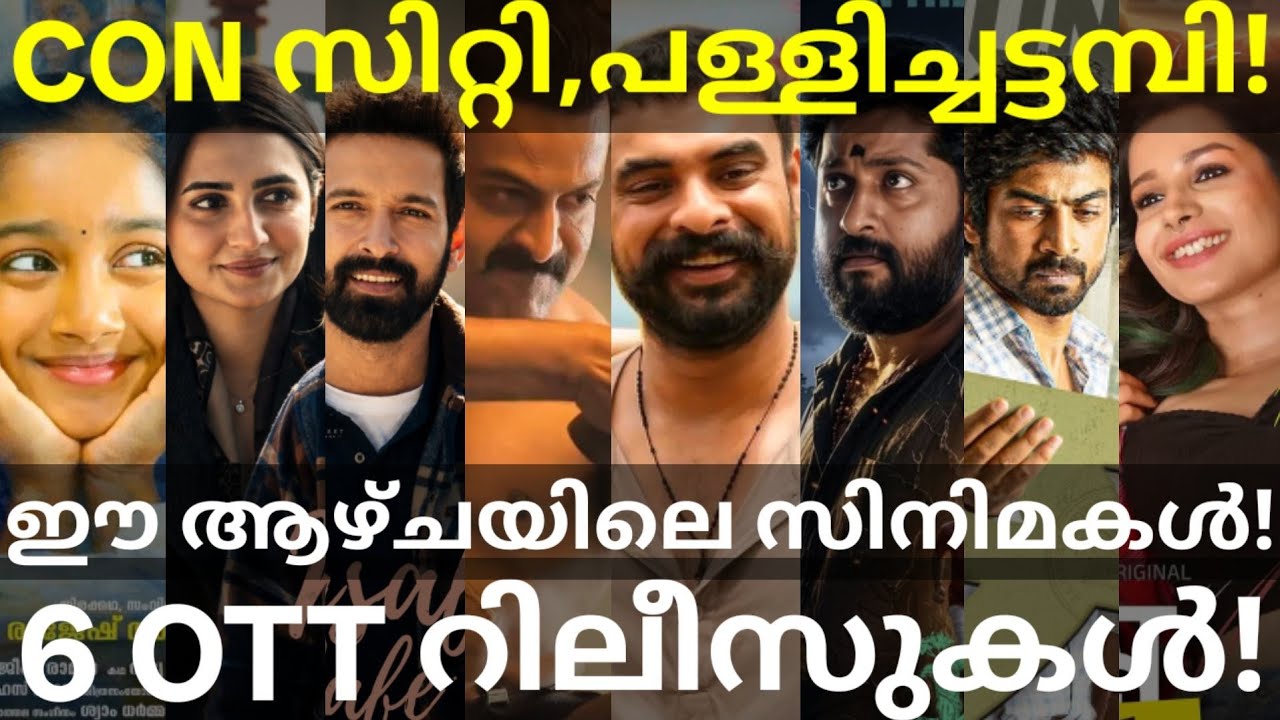Pallichattambi and ConCity OTT Release Confirmed | 6 Movies OTT Release #NetflixOtt #Tovino #Sonyliv