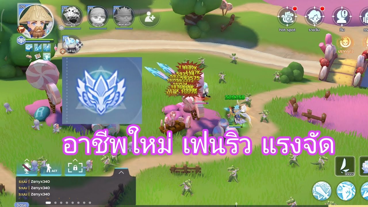 Rom 2.0 | อาชีพใหม่ เฟนริว แรงจัด