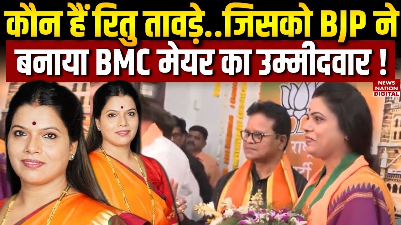 Who is Ritu Tawade जिसको BJP ने बनाया BMC Mayor candidate |Fadnavis| Mumbai|Maharashtra|Sanjay Ghadi
