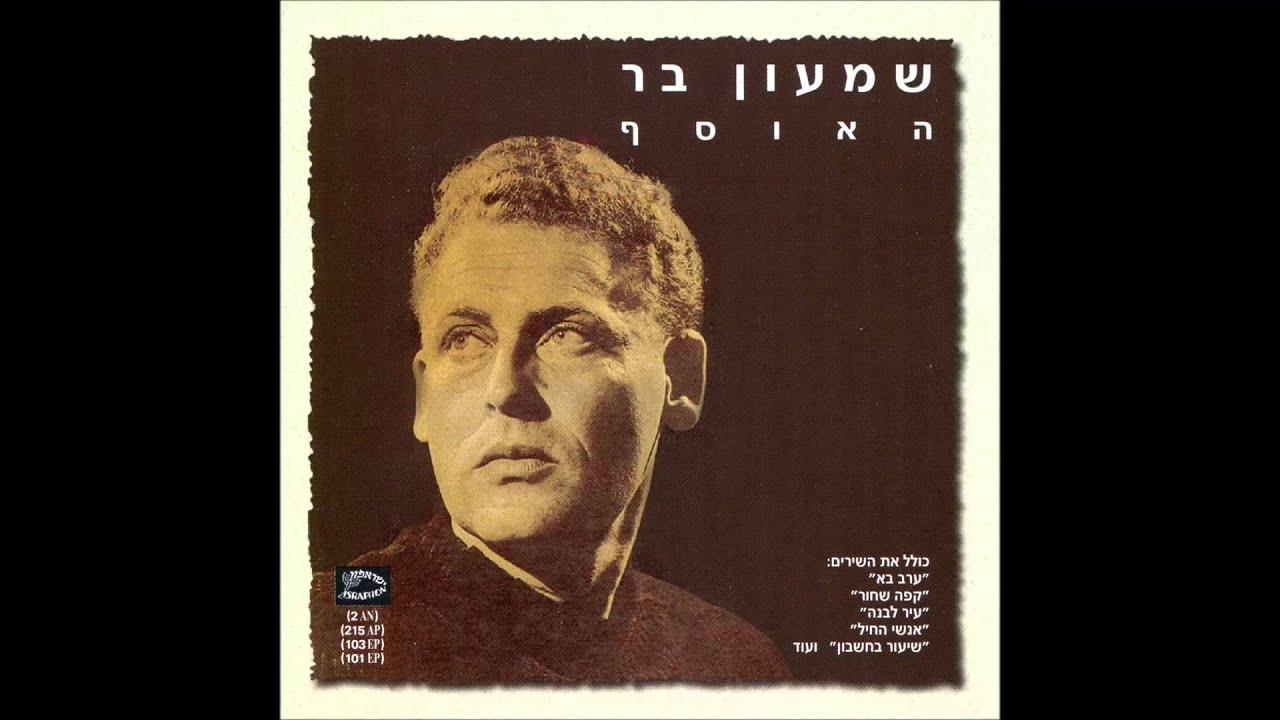 שמעון בר עם מקהלת ילדי צדיקוב - שיעור בחשבון