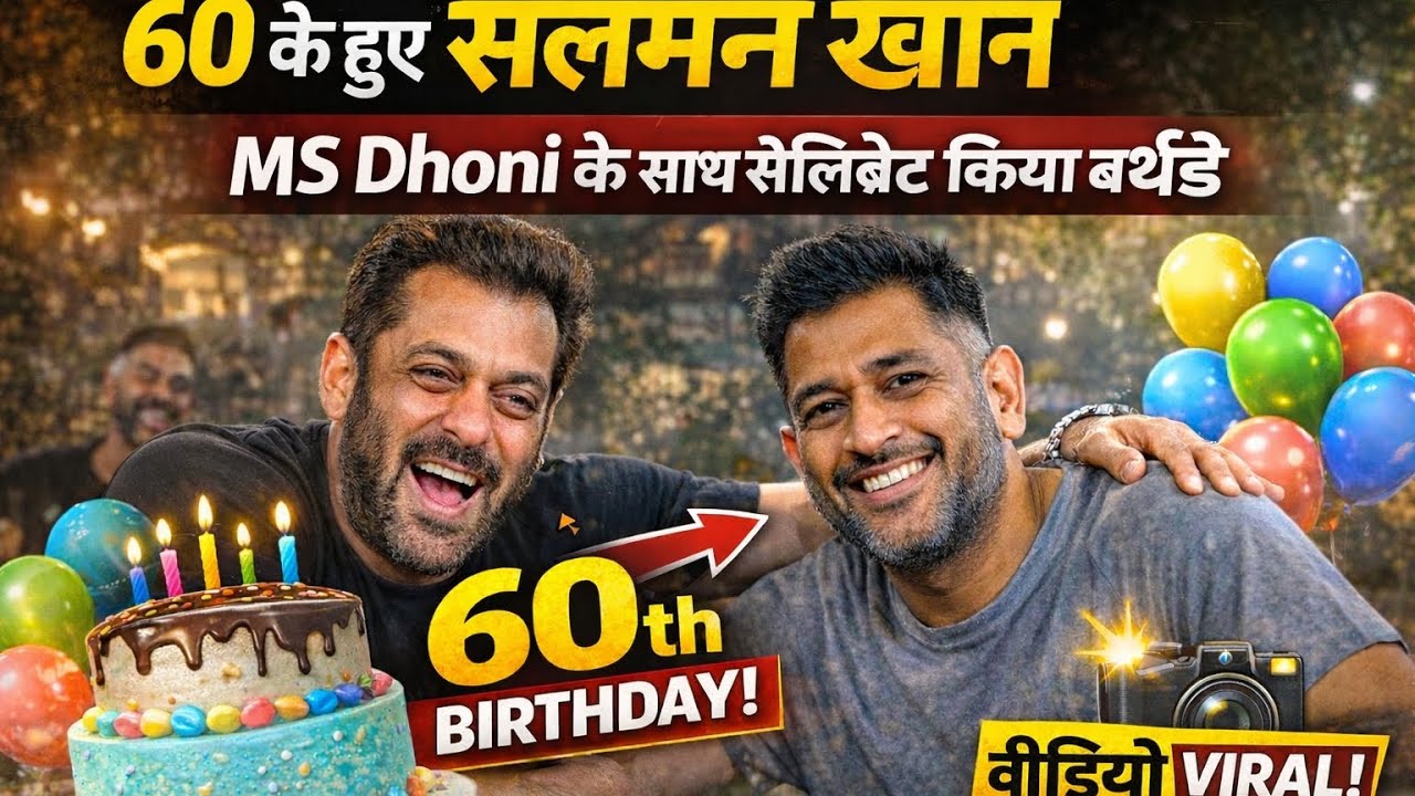 Salman Khanने60वां जन्मदिन MS Dhoni के साथ फार्म हाउस पर मनाया।दो दिग्गजों की दोस्ती का ये खास पल ❤️
