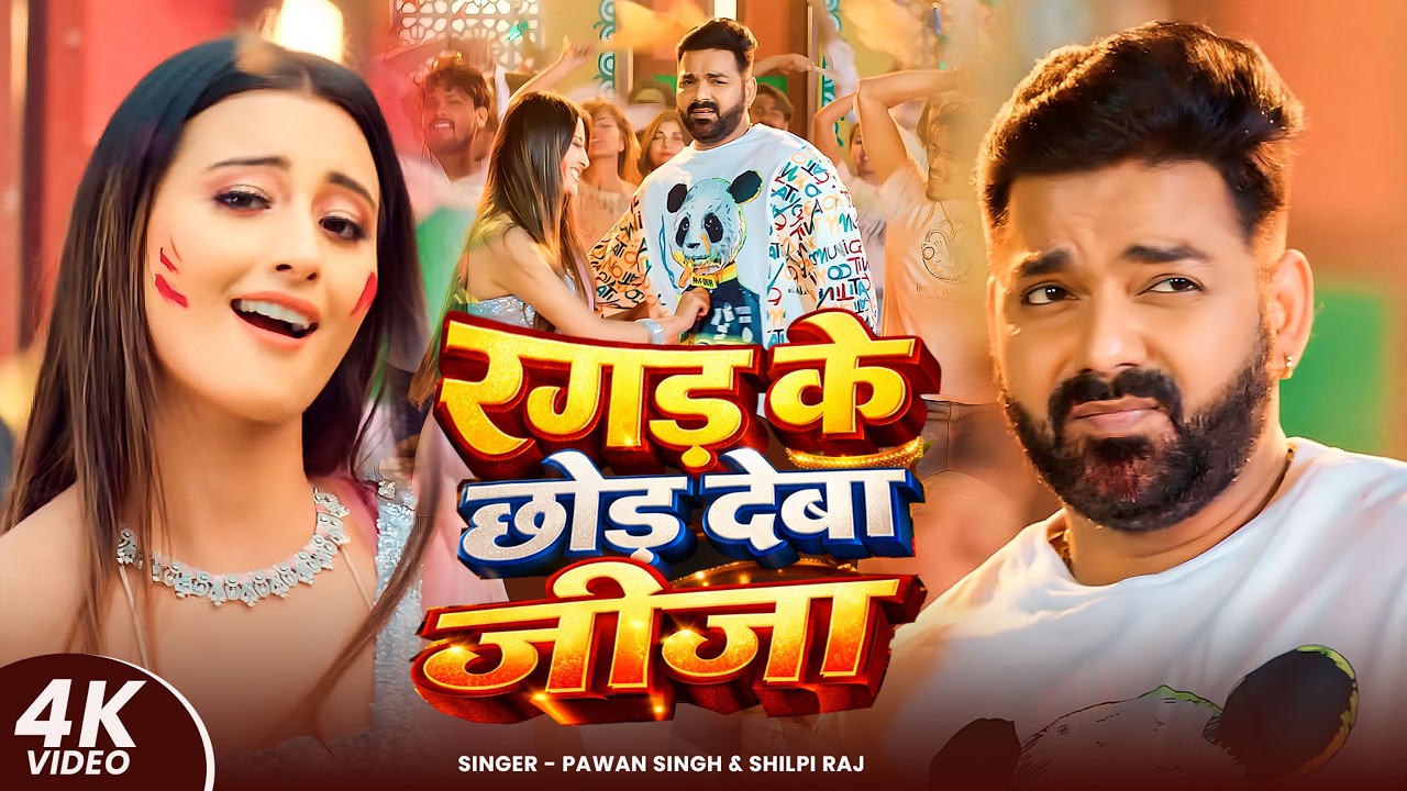 #Video | 2026 Ke Holi Special | #Pawan Singh | स्पेशल होली गाने 2026 | Pawan Singh Holi Song 2026