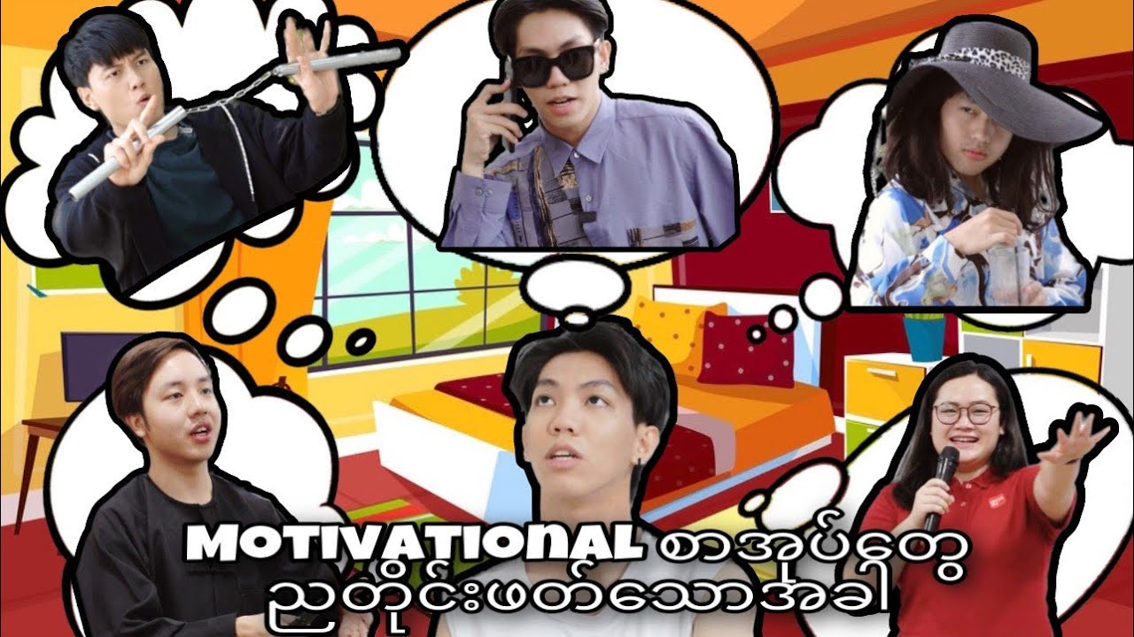 **Motivational စာအုပ်တွေညတိုင်းဖတ်သောအခါ