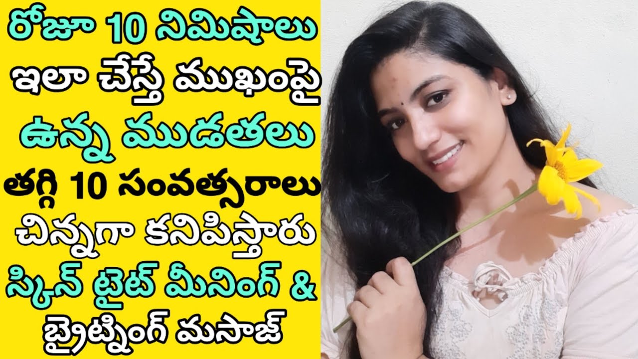 How To Look Younger Than Your Age Naturally in Telugu/ How To Remove Wrinkles on Face in Telugu
