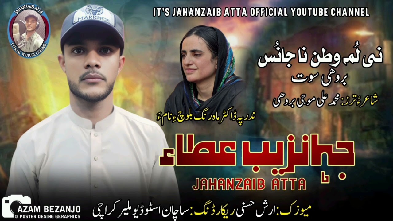 Godi luma watan na jaanus mahrang baloch||Mohammad ali moji brohi||jahanzaib atta