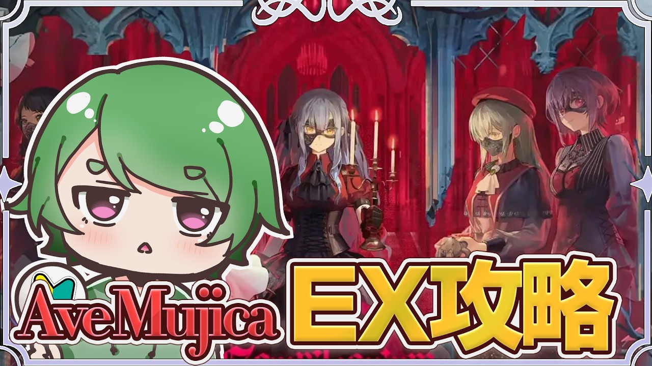 【#アークナイツ🔰】AveMujicaコラボのEXステージを縛りありでクリアしていきたいˊ˗！￤今回めっちゃ難しいってマジ！？初見 & ROM勢大歓迎！ #Arknights #명일방주