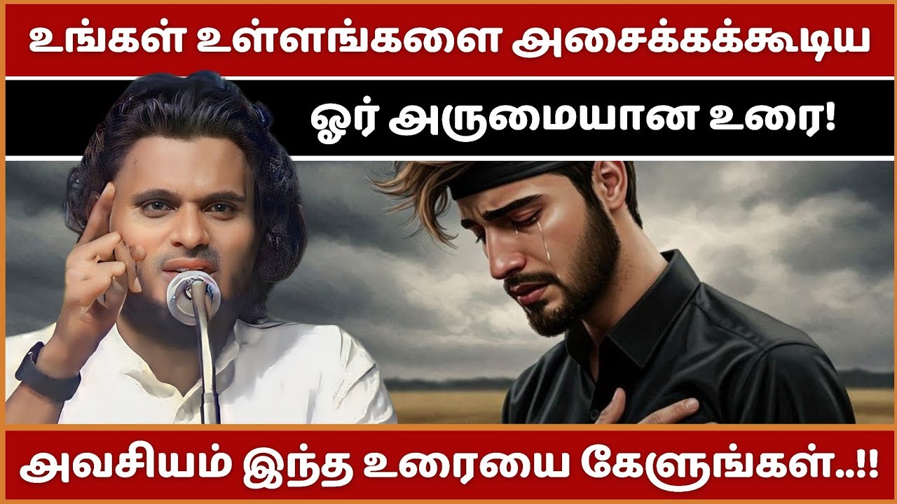 கேளுங்கள், கண்கள் ஈரமாகி விடும் | Abdul Basith Bukhari Bayan | Tamil Bayan | Bayan | Tamil
