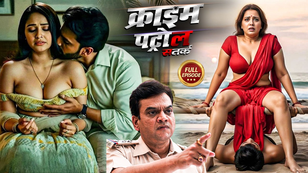Bhabhi की चाहत आज Devar ने की पूरी | Crime Patrol | #क्राइम_पेट्रोल | New Episode 2026