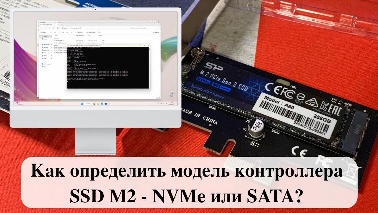 Как определить модель контроллера SSD M2 - NVMe или SATA?