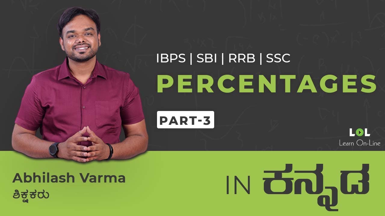 Percentages - 3 | Previous year questions | IBPS RRB Bank Exam in Kannada | Abhilash Varma | LOL