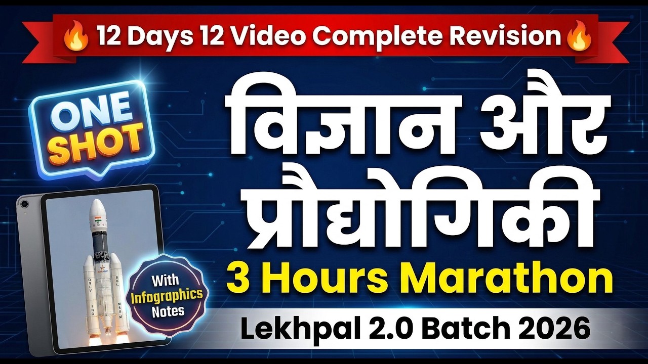 UPSSSC Lekhpal 2026 | Science & Technology | विज्ञान और प्रौद्योगिकी | Complete  One-Shot Marathon