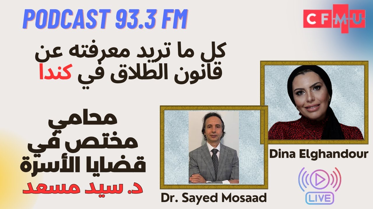 كل ما تريد معرفته عن قضايا الطلاق في كندا وحق حضانه الاطفال للأبوين وتقسيم الممتلكات بينهم