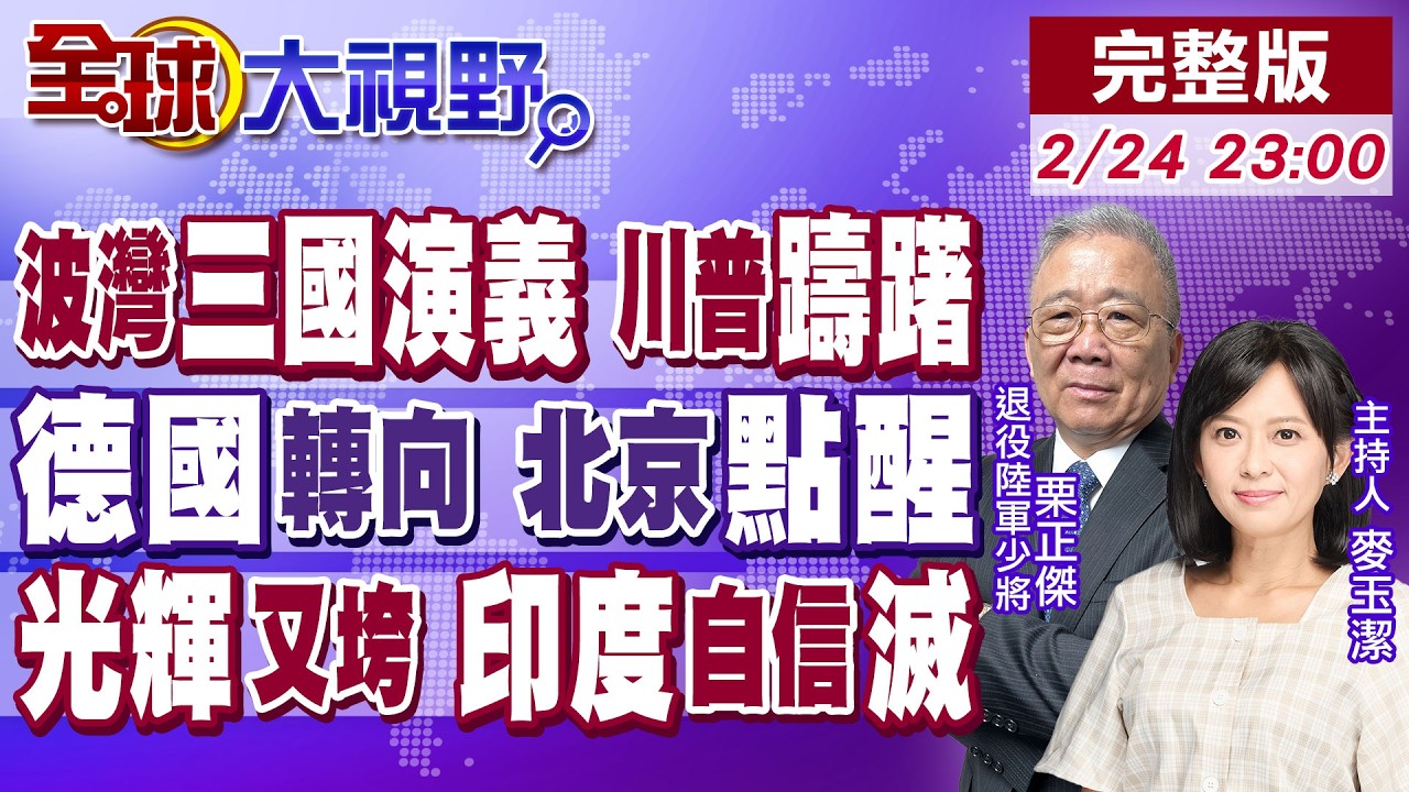 這次沒川普的局!德國總理率大團訪華求合作!波斯灣上演