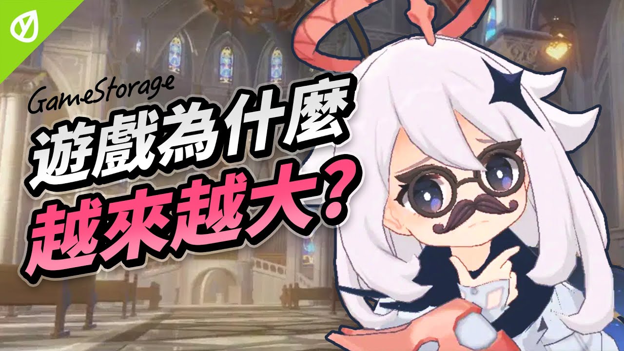 為什麼現在的遊戲越來越大？程序、企劃、美術誰來揹黑鍋？