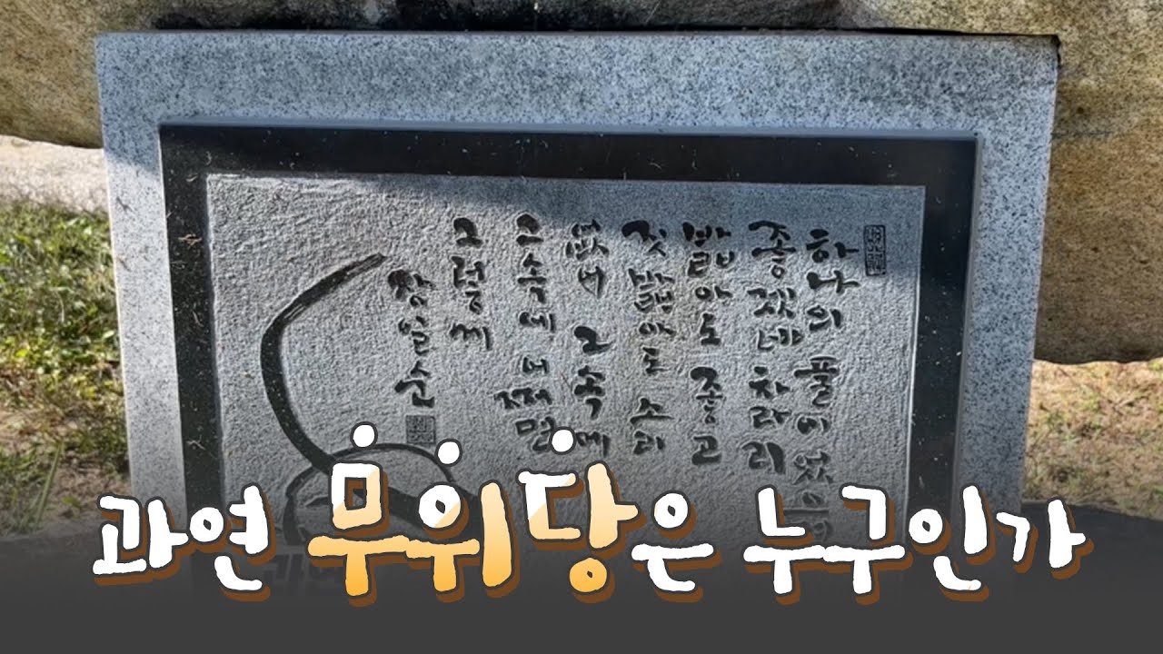 원주 무위당 장일순 선생을 찾아서 떠나봐요~!