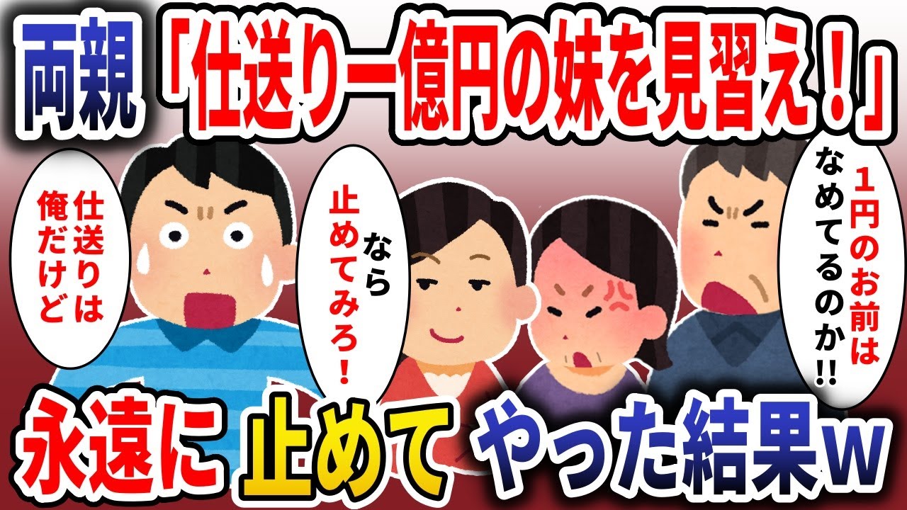 【総集編】義両親スカッと厳選４本！【スカッと】