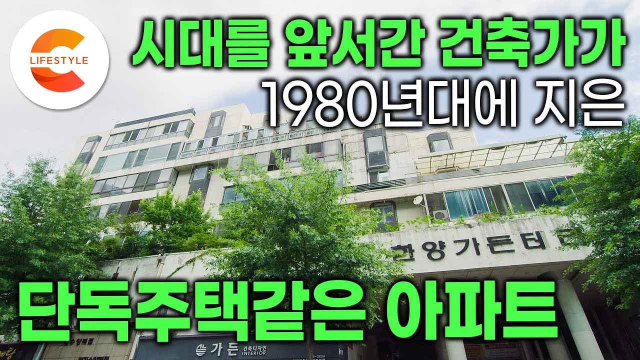 “말이 아파트지. 단독주택하고 똑같아요” 우리나라에 이런 아파트가 많아졌으면 좋겠습니다 | 19세대 마다 개별 마당이 있는 가든테라스 아파트 | 재건축 | 다큐프라임 도시예찬