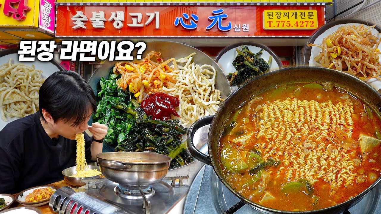 한국인이 사랑하는 된장찌개와 라면이 만났다! 그런데 비빔밥은 공짜로 주신다고요?