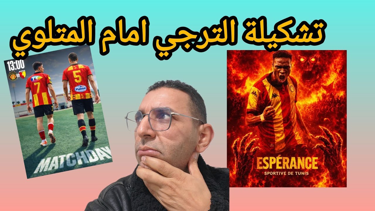 🚨🔥مباشر من المتلوي تشكيلة الترجي 🇧🇪 في لقاء الموسم للترجيين ..غيابات بارزة 